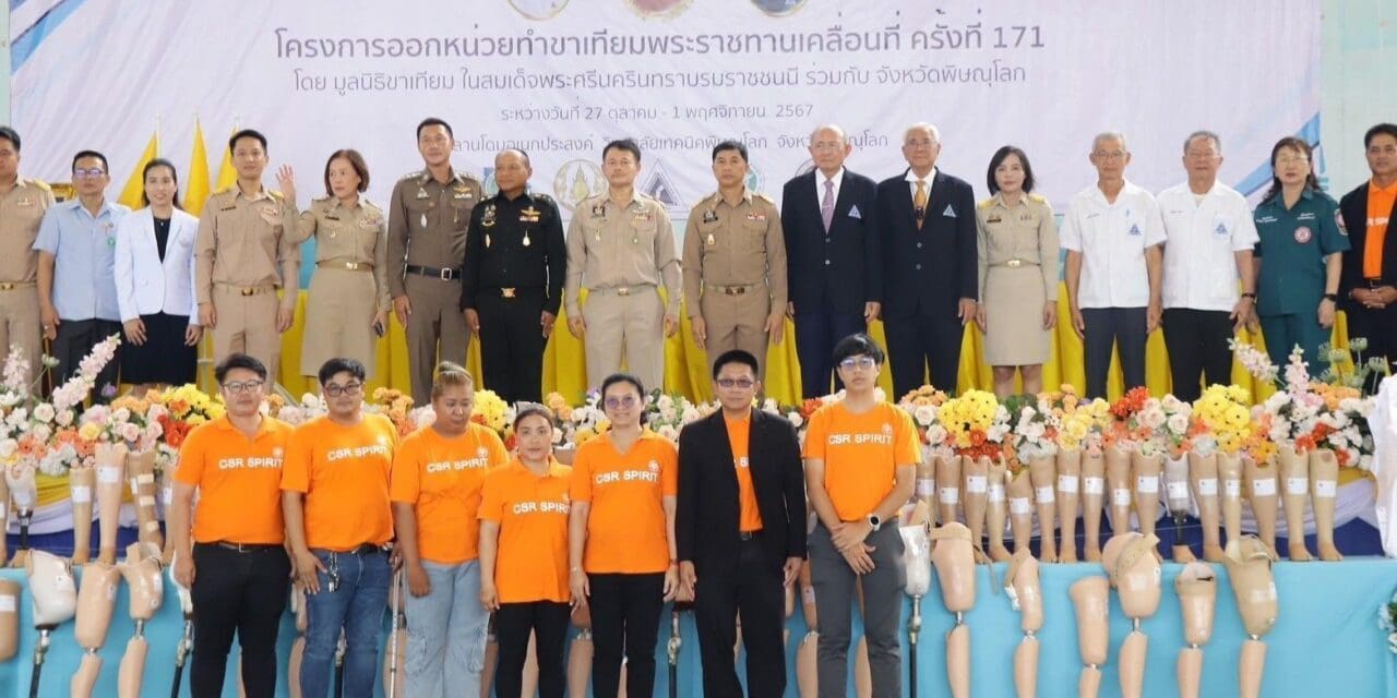 มูลนิธิป่อเต็กตึ๊ง สนับสนุนค่าพาหนะ และเครื่องอุปโภคบริโภค ให้แก่ผู้รับขาเทียม ช่างและอาสาสมัคร ในโครงการออกหน่วยทำขาเทียมพระราชทานเคลื่อนที่ ครั้งที่ 171 จังหวัดพิษณุโลก  .