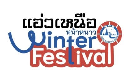 เหนือพร้อมเที่ยวเชียงใหม่พร้อมแอ่ว ผนวกกับ “แอ่วเหนือคนละครึ่ง”เพื่อก้าวเข้าสู่ #แอ่วเหนือหน้าหนาวwinterFestval ผนวกกับการเที่ยวข้ามภาคต่อไป
