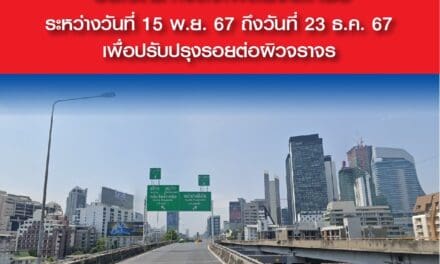 กทพ. แจ้งปิดเบี่ยงการจราจร ทางพิเศษเฉลิมมหานคร บริเวณทางลงเพลินจิตเหนือ เพื่อปรับปรุงรอยต่อผิวจราจร  ระหว่างวันที่ 15 พฤศจิกายน 2567 ถึงวันที่ 23 ธันวาคม 2567 (เฉพาะวันศุกร์ถึงวันอาทิตย์)