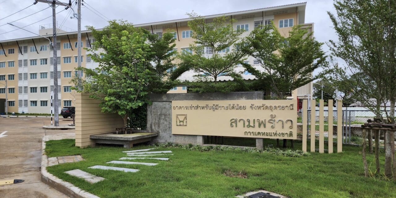 การเคหะแห่งชาติเปิดลงทะเบียนจองสิทธิโครงการอาคารเช่าพักอาศัย จ.อุดรธานี (สามพร้าว) และจังหวัดเชียงใหม่ (หนองหอย) ผ่านระบบออนไลน์ ตั้งแต่บัดนี้ถึง 15 ธันวาคม 2567