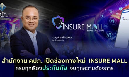 สำนักงาน คปภ. เปิดช่องทางใหม่ Insure Mall ครบทุกเรื่องประกันภัย จบทุกความต้องการ