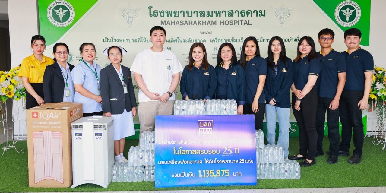 BAM มอบเครื่องฟอกอากาศให้กับโรงพยาบาลเขตพื้นที่ภาคตะวันออกเฉียงเหนือ  ในโอกาสครบรอบ 25 ปี มอบ 25 โรงพยาบาลทั่วประเทศ