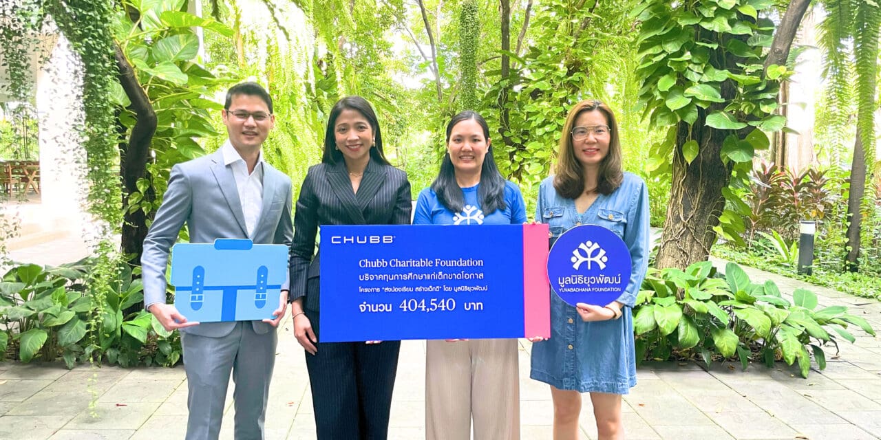 Chubb Charitable Foundation มอบทุนการศึกษาแก่เด็กขาดโอกาสในโครงการ “ส่งน้องเรียน สร้างเด็กดี” โดย มูลนิธิยุวพัฒน์
