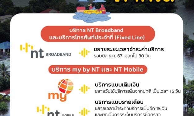 DE มอบหมาย NT ส่งทีมเฝ้าระวังระบบสื่อสาร  พร้อมส่งมอบความช่วยเหลือแก่ประชาชน ผู้ใช้บริการและพนักงานอย่างทั่วถึง