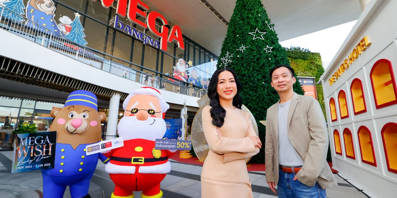 เมกาบางนา ร่วมกับ บัตรเครดิตในกลุ่มกรุงศรี คอนซูมเมอร์  ชวนมาช้อปชิค กินชิล ที่เมกาบางนา ในแคมเปญ MEGA WISH รับสิทธิพิเศษสูงสุด 3 ต่อ  ระหว่างวันที่ 1 พฤศจิกายน 2567 – 5 มกราคม 2568