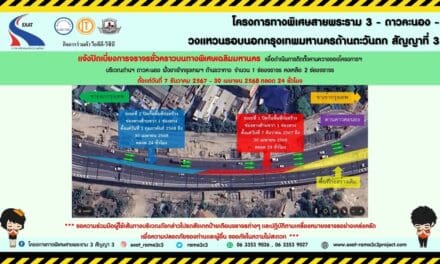 กทพ. แจ้งปิดการจราจรชั่วคราวบนทางพิเศษเฉลิมมหานคร บริเวณด่านฯดาวคะนอง ฝั่งขาเข้ากรุงเทพฯ