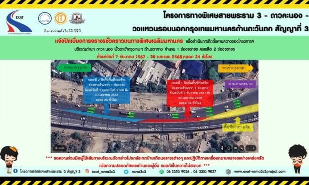 กทพ. แจ้งปิดการจราจรชั่วคราวบนทางพิเศษเฉลิมมหานคร บริเวณด่านฯดาวคะนอง ฝั่งขาเข้ากรุงเทพฯ
