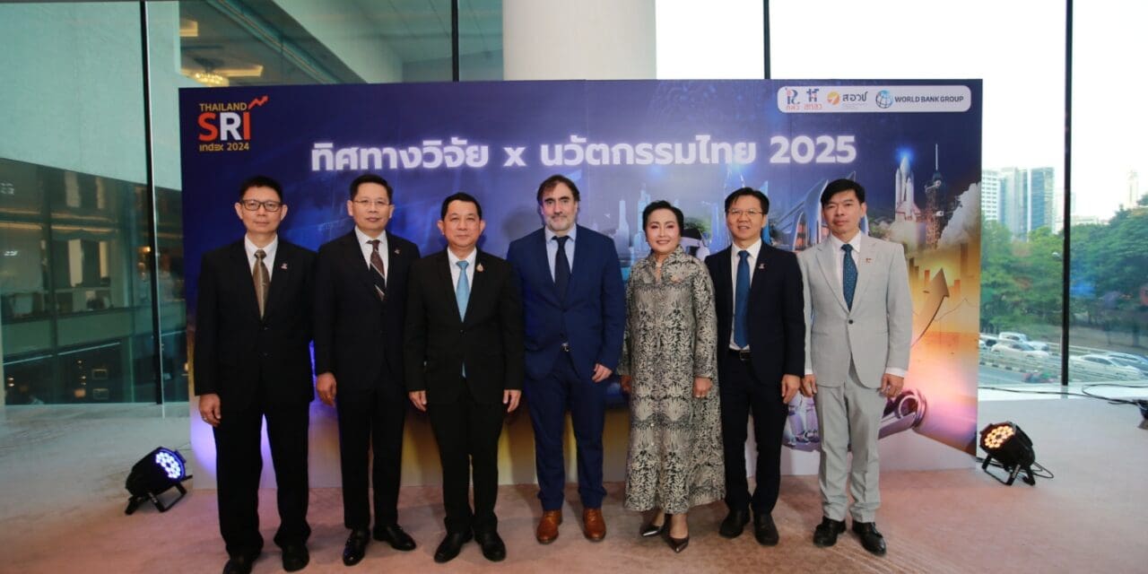 สกสว. สอวช. ร่วมมือธนาคารโลก เสริมแกร่งระบบ ววน. ไทยเติบโตต่อเนื่อง  แถลงแนวโน้มโลกและทิศทางการวิจัยและนวัตกรรมไทย 2568