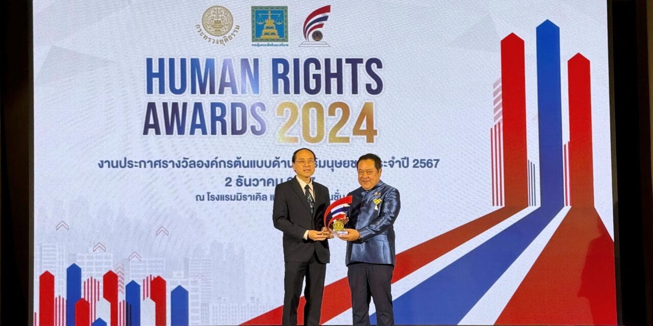 BAM รับรางวัล “องค์กรต้นแบบด้านสิทธิมนุษยชน” ประจำปี 2567 ระดับดีเด่น
