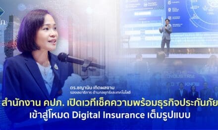 สำนักงาน คปภ. เปิดเวทีเช็คความพร้อมธุรกิจประกันภัยเข้าสู่โหมด Digital Insurance เต็มรูปแบบ