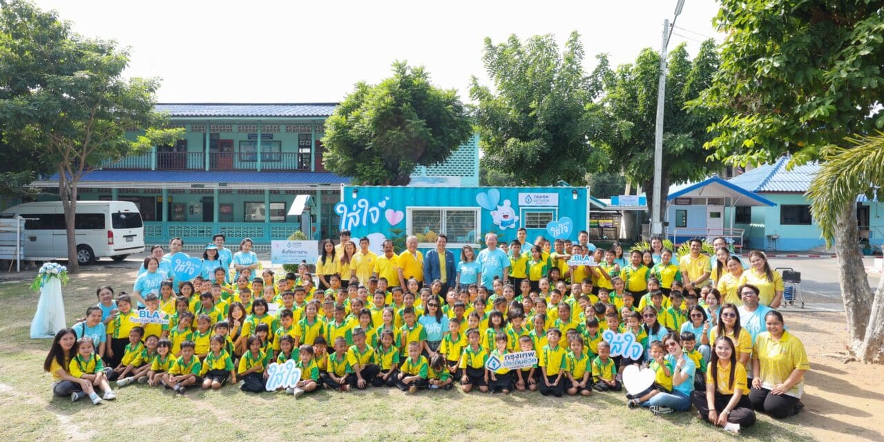 กรุงเทพประกันชีวิต รวมพลังทำความดีส่งท้ายปี  มอบของขวัญฮีลใจ กับโครงการ “ใส่ใจแบ่งปัน สานฝันเพื่อน้อง” 