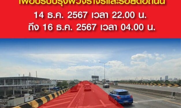 กทพ. แจ้งเบี่ยงการจราจรชั่วคราวบนทางพิเศษกาญจนาภิเษก (บางพลี-สุขสวัสดิ์) 14 ธ.ค. 2567 เวลา 22.00 น. ถึง 16 ธ.ค. 2567 เวลา 04.00 น.