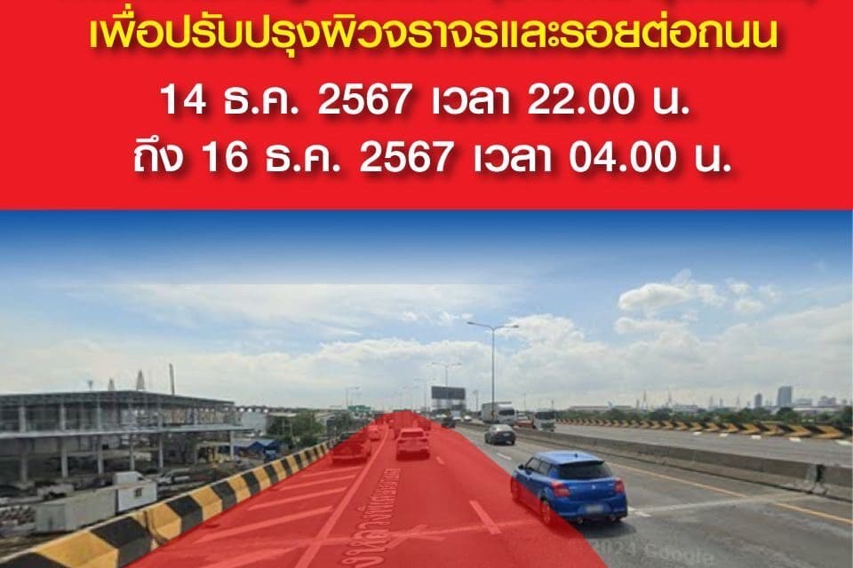 กทพ. แจ้งเบี่ยงการจราจรชั่วคราวบนทางพิเศษกาญจนาภิเษก (บางพลี-สุขสวัสดิ์) 14 ธ.ค. 2567 เวลา 22.00 น. ถึง 16 ธ.ค. 2567 เวลา 04.00 น.