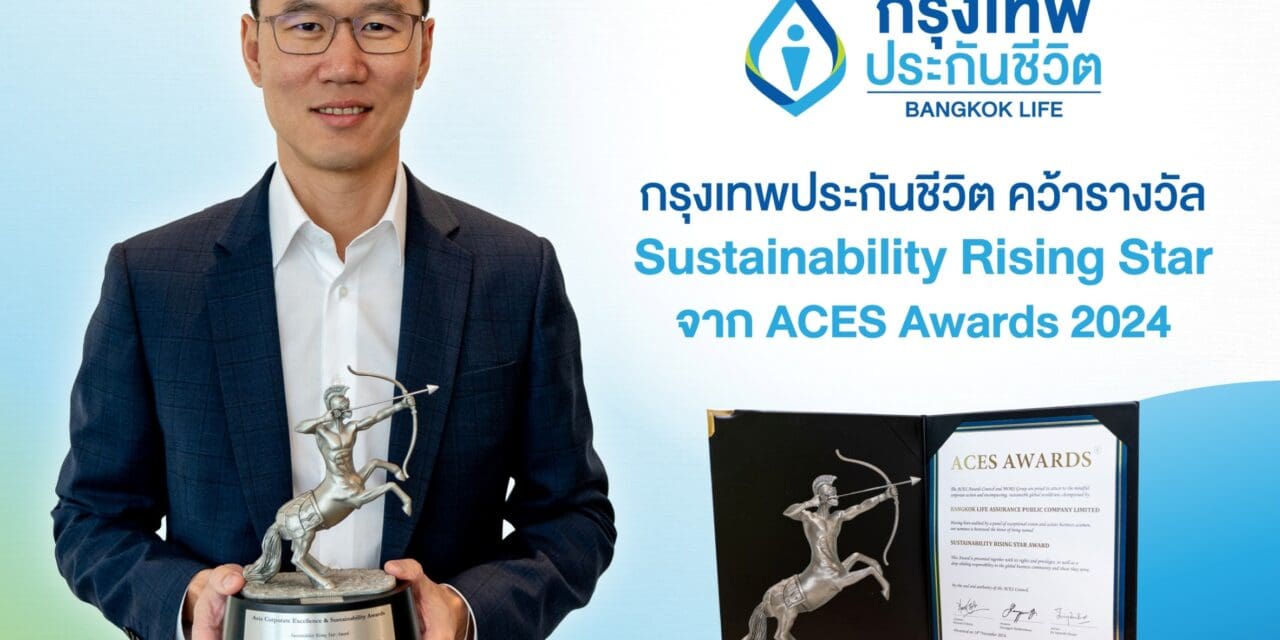 กรุงเทพประกันชีวิต ตอกย้ำความเป็นองค์กรแห่งความยั่งยืน คว้ารางวัลระดับเอเชีย Sustainability Rising Star จากเวที ACES Awards 2024 