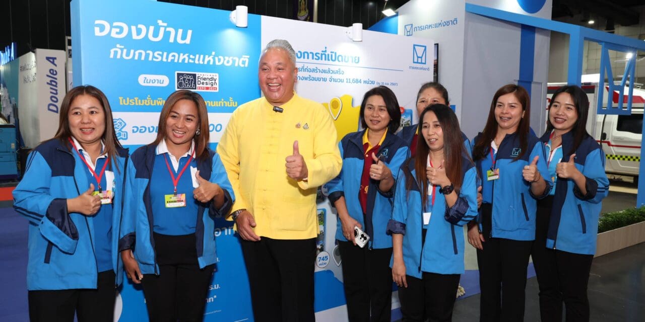 การเคหะแห่งชาติจัดโปรโมชันลดราคาบ้านสูงสุดถึง 20% ในงาน Thailand Friendly Design Expo 2024 ตั้งแต่ 12-15 ธันวาคม 2567 @ ไบเทค บางนา  