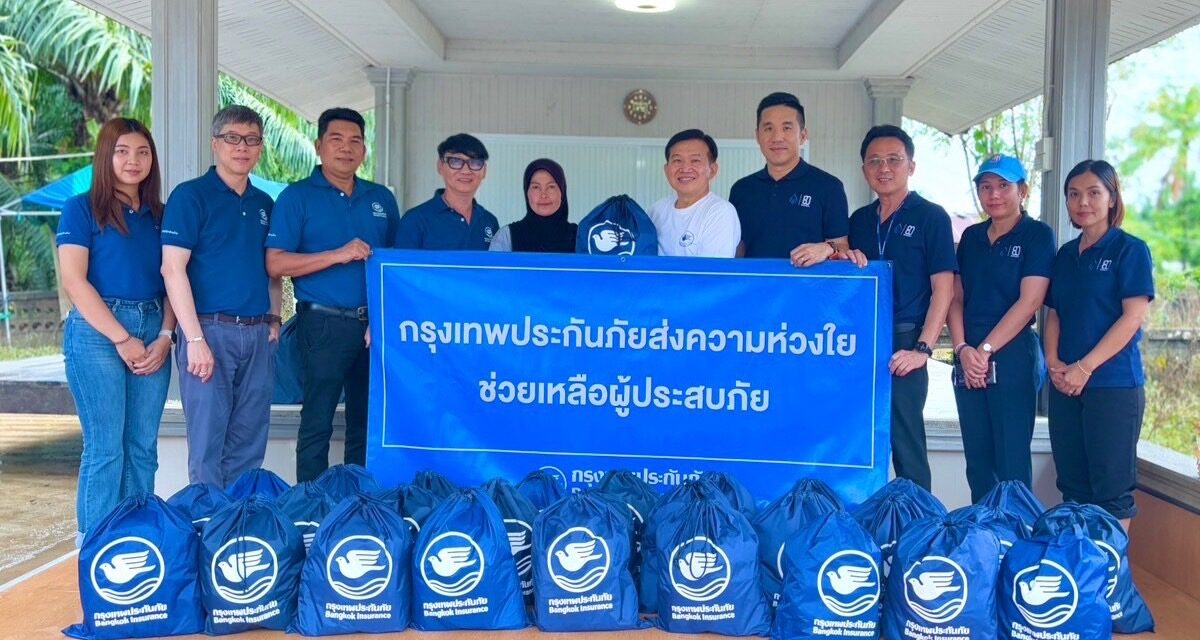 กรุงเทพประกันภัยลงพื้นที่ภาคใต้ มอบถุงยังชีพให้แก่ผู้ที่ได้รับผลกระทบจากอุทกภัย