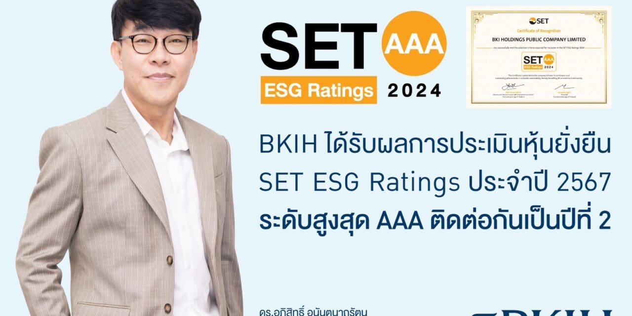 BKIH ได้รับผลการประเมินหุ้นยั่งยืน SET ESG Ratings ประจำปี 2567 ระดับสูงสุด AAA ติดต่อกันเป็นปีที่ 2
