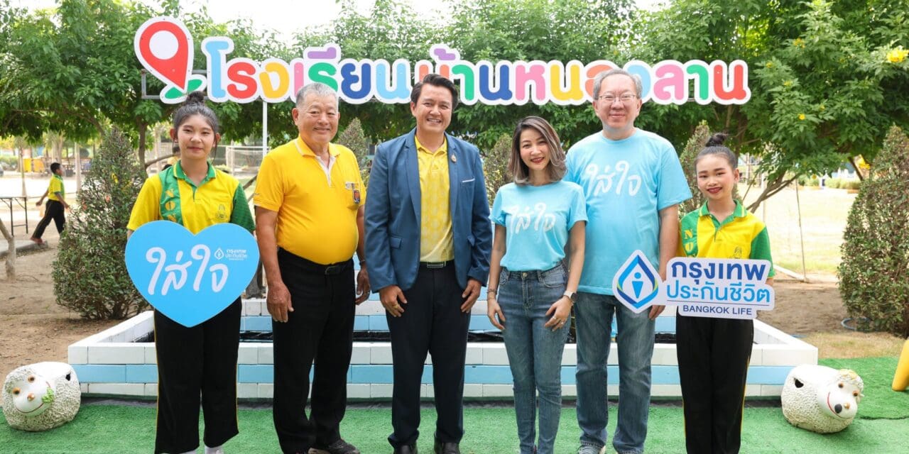 กรุงเทพประกันชีวิต จัดโครงการ “ใส่ใจแบ่งปัน สานฝันเพื่อน้อง” รวมพลังทำความดีส่งท้ายปี 2567   