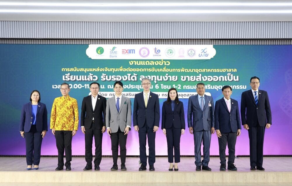 “เอกนัฏ” เสริมแกร่งอุตสาหกรรมฮาลาล ผสาน “8 หน่วยงาน 22 สินเชื่อ”  ดันผู้ประกอบการไทยสู่การส่งออก