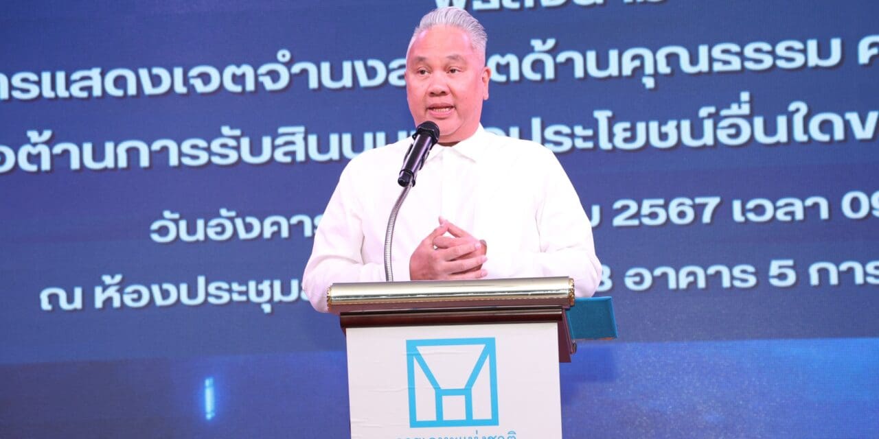 การเคหะแห่งชาติแสดงเจตจำนงสุจริตด้านคุณธรรม ความโปร่งใส และการต่อต้านการรับสินบนฯ