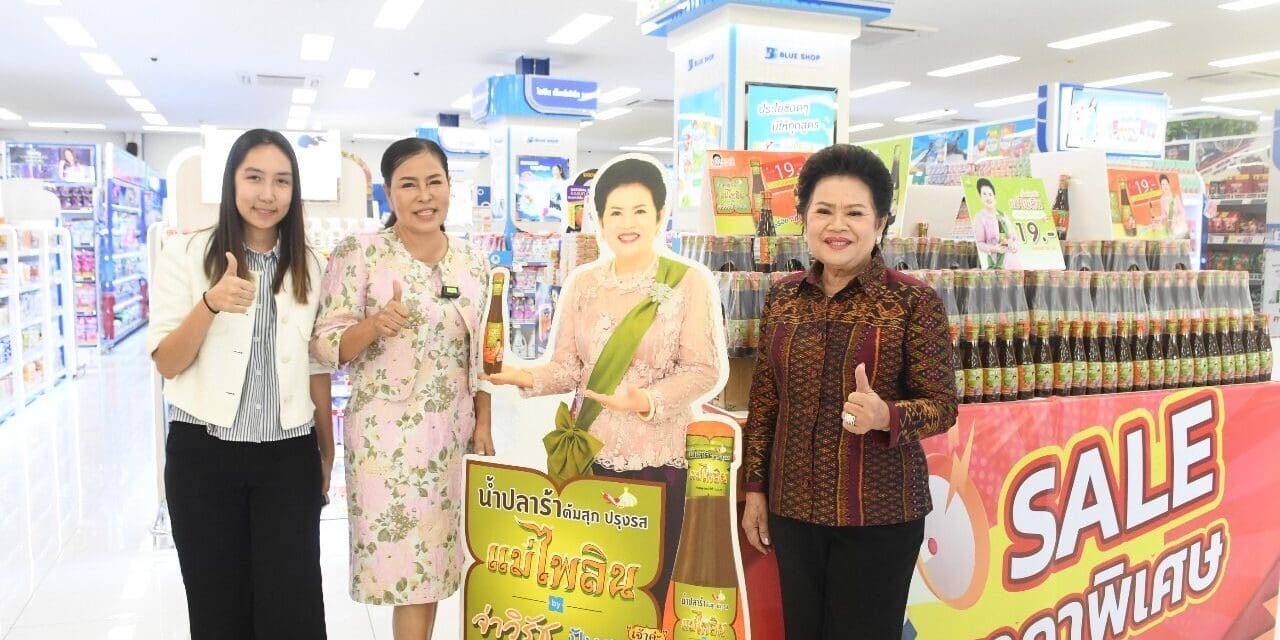 ปีใหม่นี้ แซ่บนัวถึงใจกันถ้วนหน้า! เมื่อ “บลูช็อป” จับมือ “น้ำปลาร้าแม่ไพลิน by จ่าวิรัช” จัดโปรพิเศษส่งท้ายปีเก่าต้อนรับปีใหม่ 2025