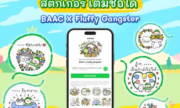ธ.ก.ส. เปิดตัวสติกเกอร์ LINE คอลเลกชันใหม่ล่าสุด “น้องหอมจัง x Fluffy Gangster”  เติมชื่อได้ เพิ่มสีสันให้ทุกข้อความ ส่งต่อความสุขและความน่ารักได้ทุกวัน  โหลดฟรี!! ตั้งแต่วันนี้ถึง 1 ม.ค. 68
