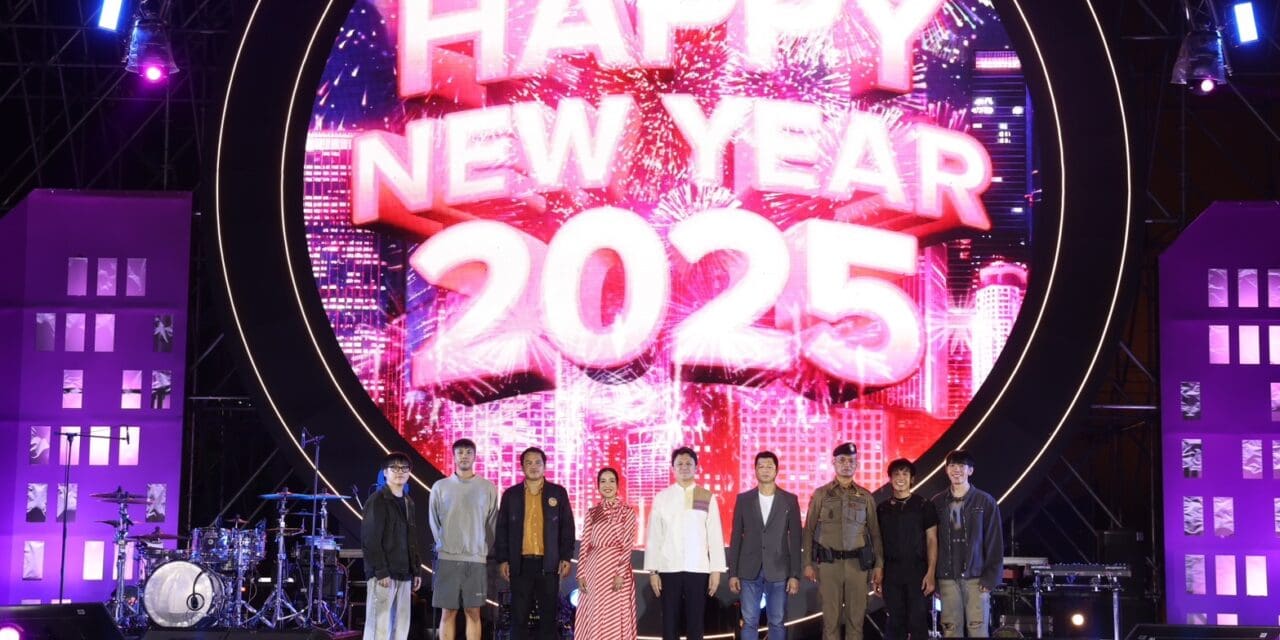 ศูนย์การค้าเมกาบางนา ต้อนรับศักราชใหม่อย่างยิ่งใหญ่ กับงาน “NT PRESENTS MEGA COUNTDOWN 2025” งานฉลองคืนข้ามปีที่มาพร้อมความบันเทิงแบบเต็มอิ่มกว่า 10 ชั่วโมงเต็ม!