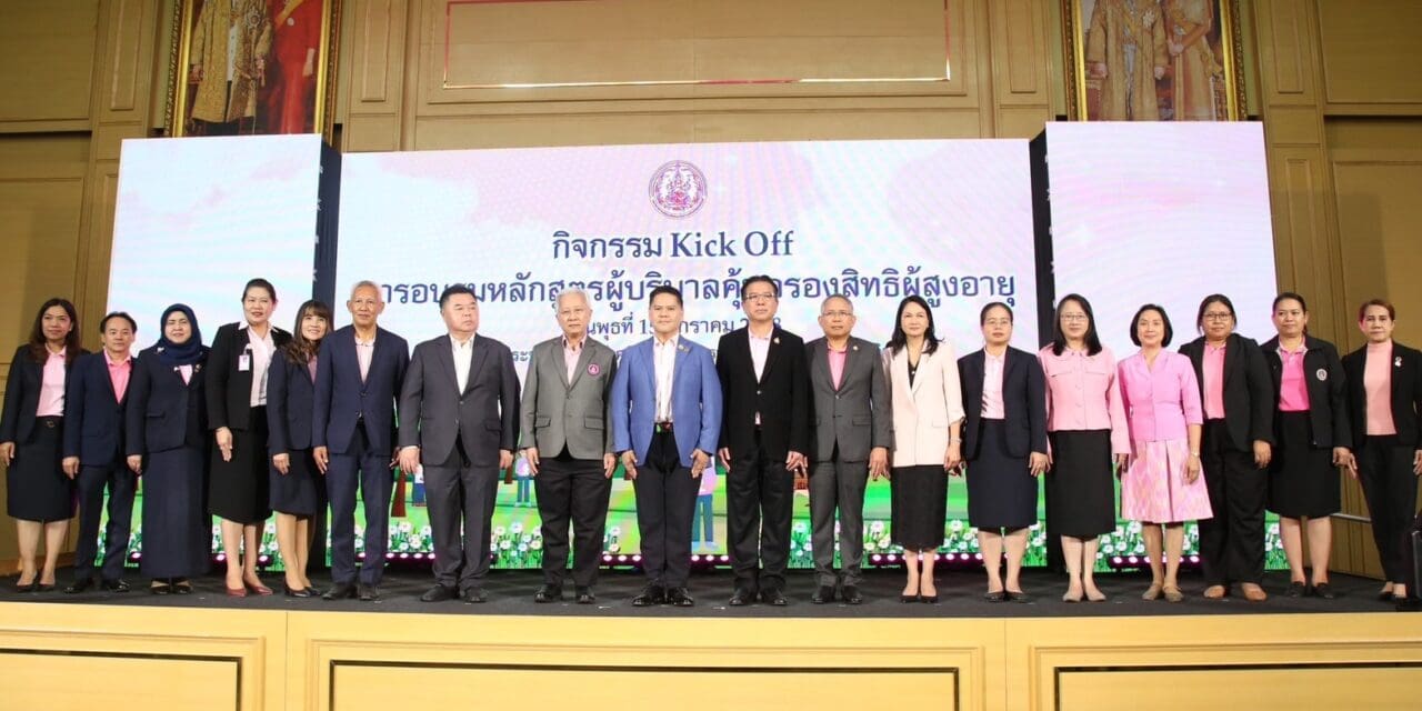 “วราวุธ” หนุน ปั้น “ผู้บริบาลคุ้มครองสิทธิผู้สูงอายุ” หวัง แก้วิกฤติประชากร ให้ผู้สูงอายุมีคนดูแล