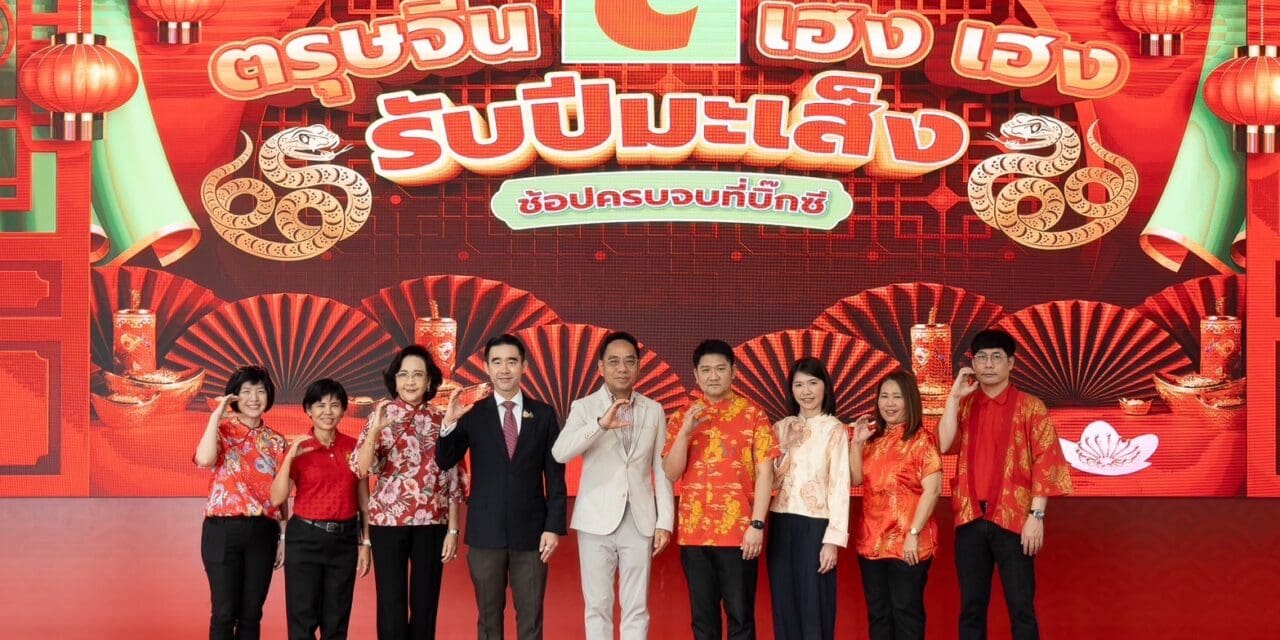 บิ๊กซี ฉลองตรุษจีนอย่างยิ่งใหญ่ “เฮง เฮง รับปีมะเส็ง ช้อปครบจบที่บิ๊กซี”  ขนทัพสินค้ากว่า 1,000 รายการ ลดสูงสุด 50% มั่นใจยอดขายโตกว่า 1,180 ล้านบาท