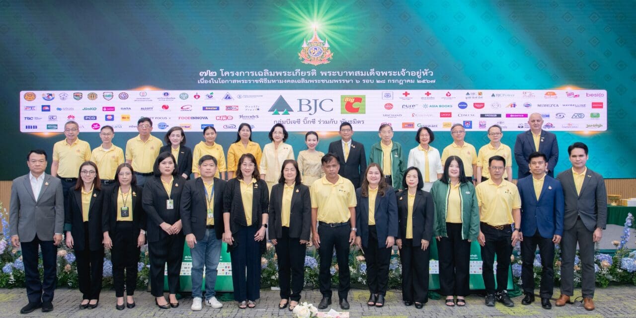 กลุ่มบีเจซี บิ๊กซี จัดพิธีสรุป 72 โครงการเฉลิมพระเกียรติพระบาทสมเด็จพระเจ้าอยู่หัว  เนื่องในโอกาสพระราชพิธีมหามงคลเฉลิมพระชนมพรรษา 6 รอบ 28 กรกฎาคม 2567