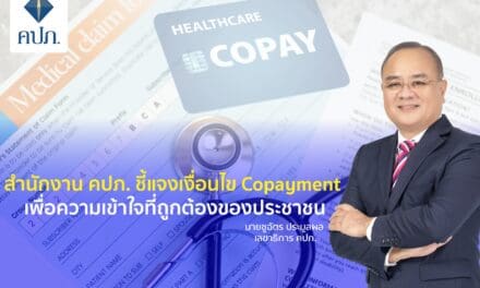 สำนักงาน คปภ. ชี้แจงเงื่อนไข Copayment เพื่อความเข้าใจที่ถูกต้องของประชาชน