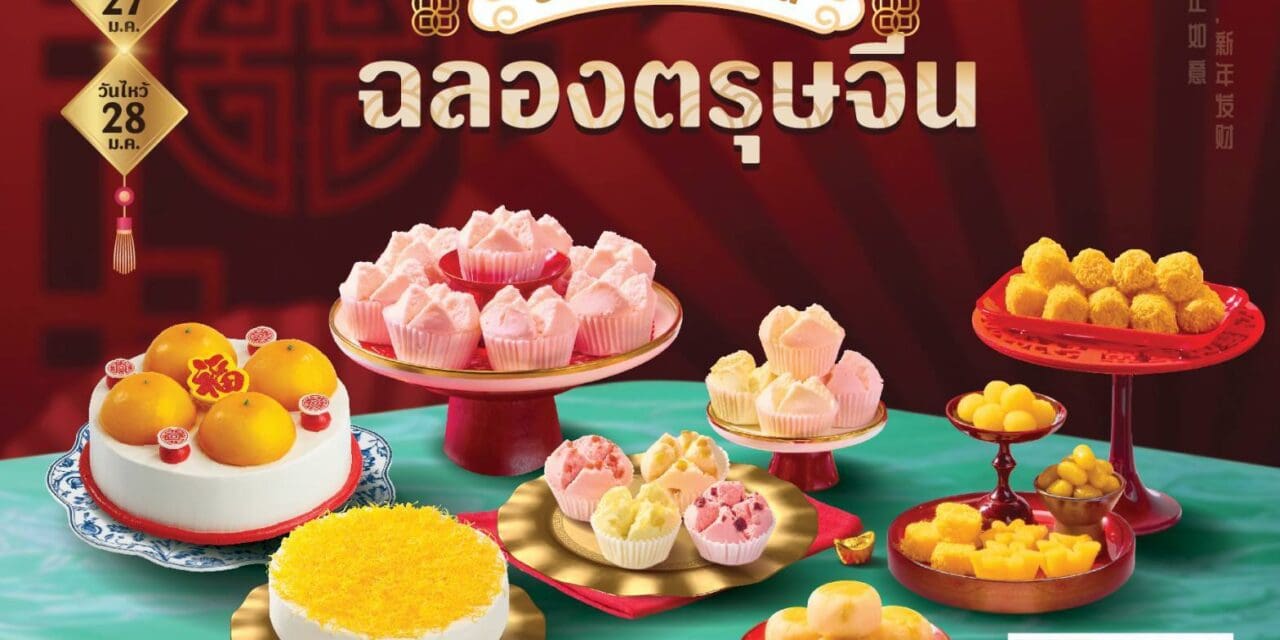 เอส แอนด์ พี’ ฉลองตรุษจีน ต้อนรับเทศกาลมงคล