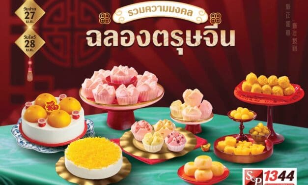 เอส แอนด์ พี’ ฉลองตรุษจีน ต้อนรับเทศกาลมงคล