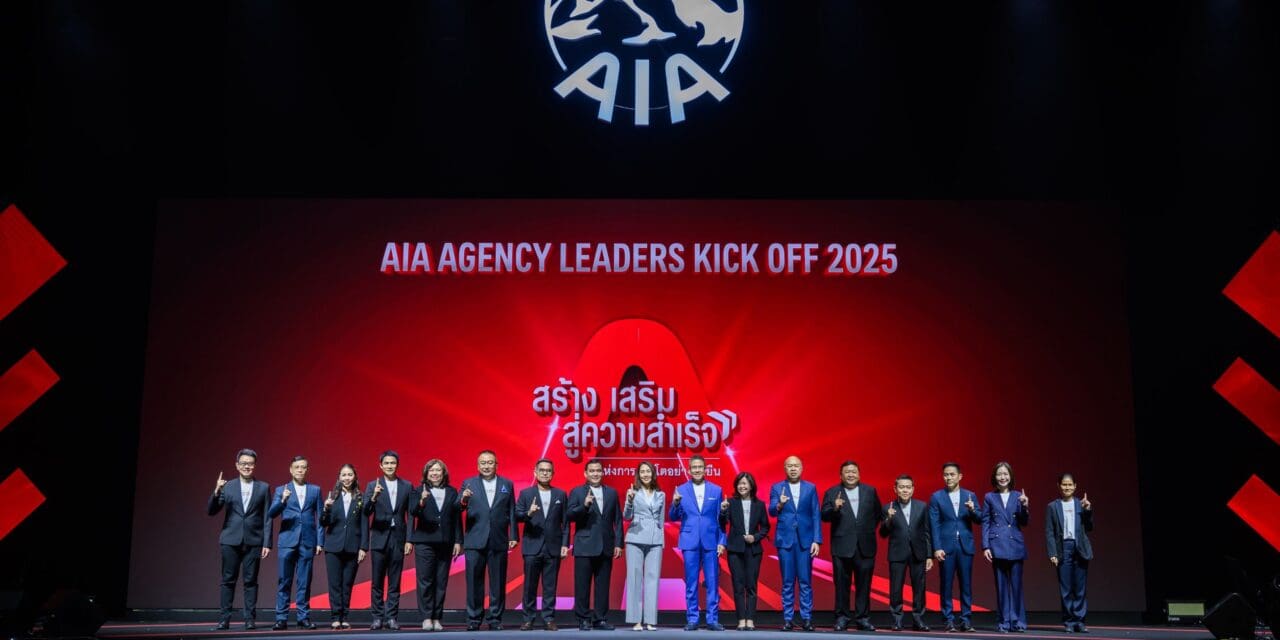 เอไอเอ ประเทศไทย จัดงาน AIA Agency Leaders Kick Off 2025 อย่างยิ่งใหญ่  ด้วยความมุ่งมั่น “สร้าง เสริม สู่ความสำเร็จ” เพื่อเป็นปีแห่งการเติบโตอย่างยั่งยืน