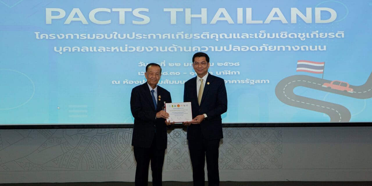 บริษัท กลางคุ้มครองผู้ประสบภัยจากรถ จำกัด  รับมอบใบประกาศเกียรติคุณและเข็มเชิดชูเกียรติหน่วยงานด้านความปลอดภัยทางถนน