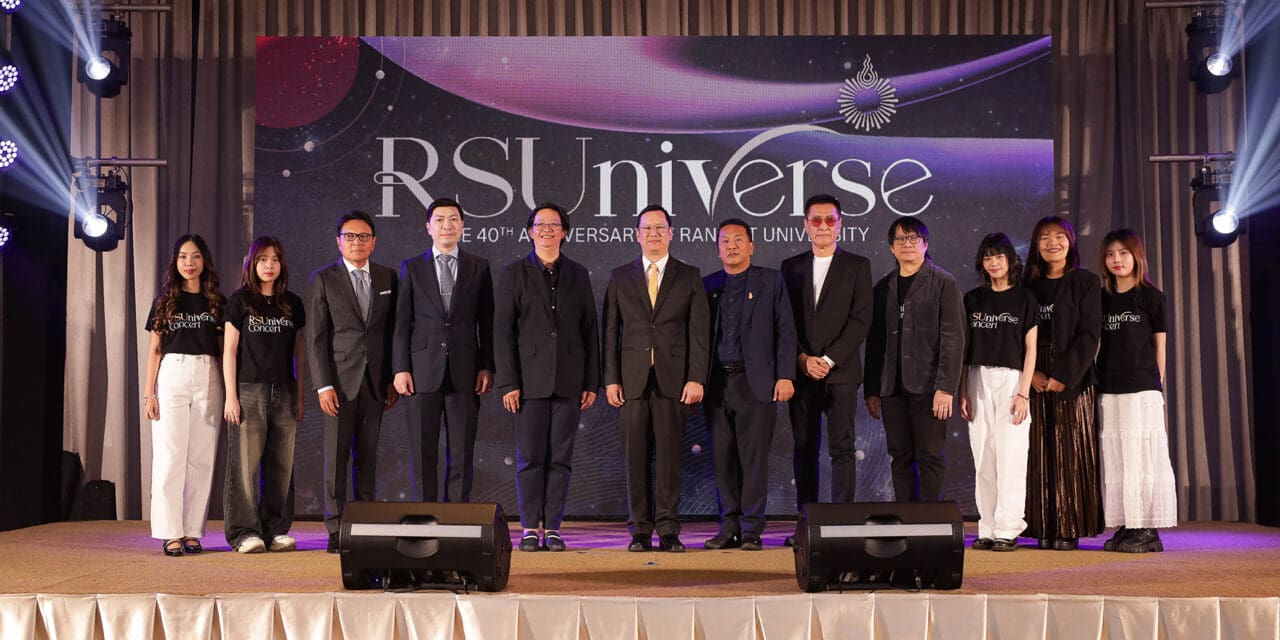RSUniverse 40 ปี มหาวิทยาลัยรังสิต