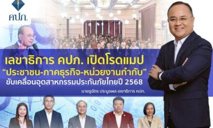 เลขาธิการ คปภ. เปิดโรดแมป “ประชาชน-ภาคธุรกิจ-หน่วยงานกำกับ” ขับเคลื่อนอุตสาหกรรมประกันภัยไทยปี 2568
