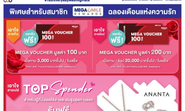 เมกาบางนา เติมความสุขฉลองเดือนแห่งความรัก  กับแคมเปญ “MEGA IN LOVE 2025” เลิฟสุดใจ ทั้งสายช้อป สายกิน และสายเปย์