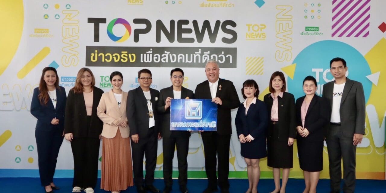การเคหะแห่งชาติ ร่วมแสดงความยินดีเนื่องในโอกาสครบรอบ 4 ปี “Top News” 
