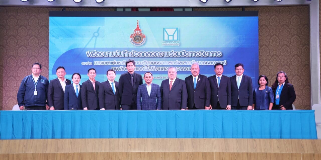 เคหะแห่งชาติผนึกกำลัง ม.เทคโนโลยีราชบุรี เร่งพัฒนาการศึกษาต่อทักษะ … และบริหารโครงการอย่างมีประสิทธิภาพ