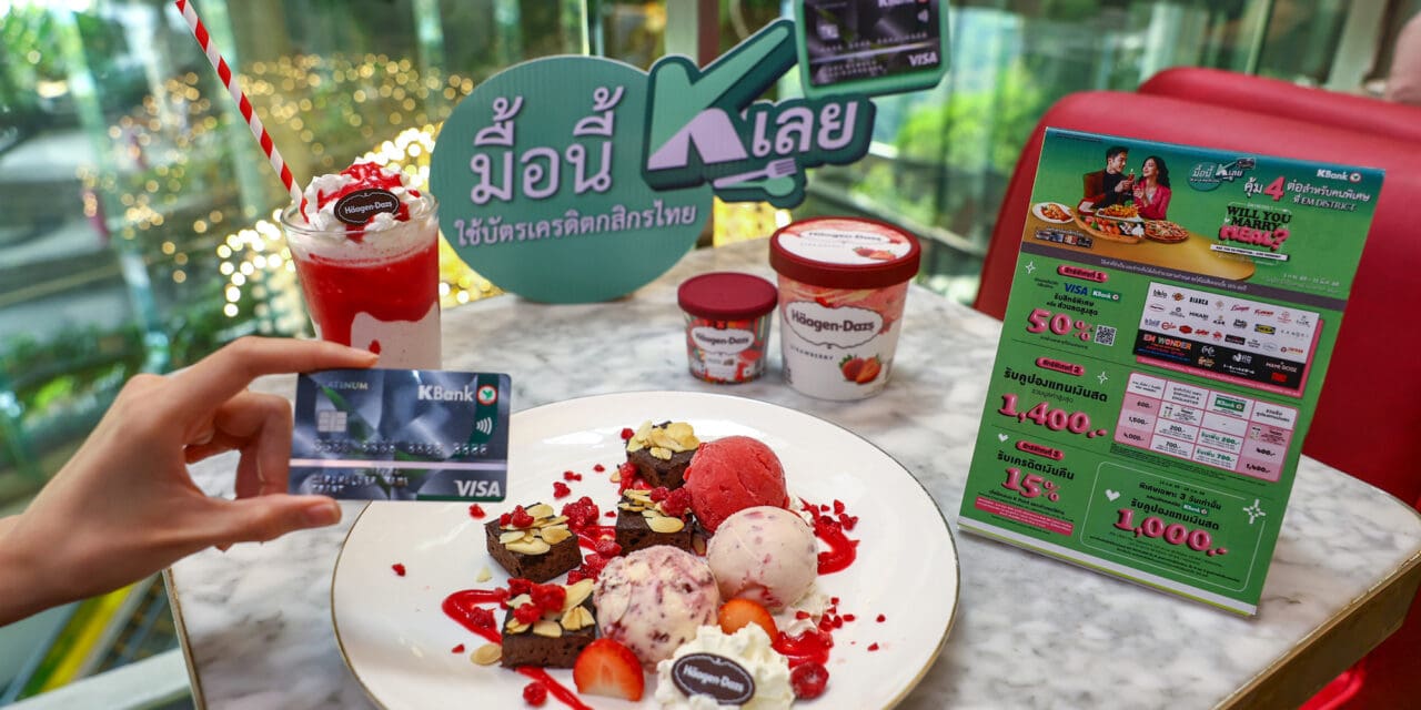 เอ็ม ดิสทริค จับมือ บัตรเครดิตวีซ่ากสิกรไทย  มอบความสุขในเดือนแห่งความรักกับแคมเปญ WILL YOU MARRY MEAL