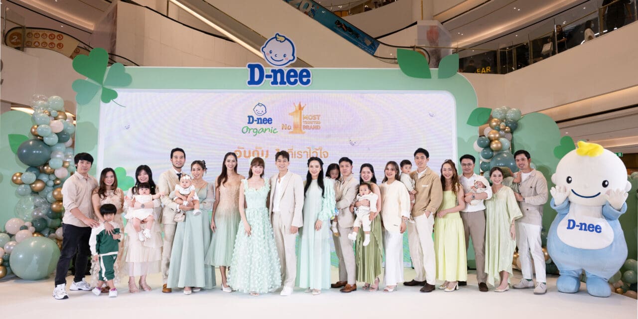ดีนี่ แบรนด์เด็กอันดับ 1 คว้าครอบครัว “แดน”วรเวช -“แพทตี้”อังศุมาลิน  และลูกแฝด น้องลิกก้า – น้องโรร่า เป็นพรีเซนเตอร์ครอบครัวใหม่ของดีนี่ ร่วมการันตีผลิตภัณฑ์ออร์แกนิคที่คุณพ่อคุณแม่ทั่วประเทศไว้วางใจ