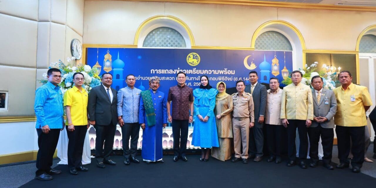กระทรวงมหาดไทยแถลงความพร้อมอำนวยความสะดวกแก่ผู้เดินทางไปประกอบพิธีฮัจย์ ปี 2568 (ฮ.ศ.1446)  วันที่ 24 กุมภาพันธ์ 2568ณ ห้องประชุมราชสีห์ กระทรวงมหาดไทย