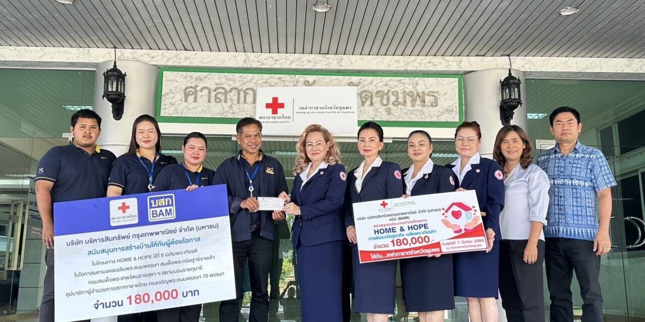 BAM ร่วมกับสภากาชาดไทย จัดทำโครงการ Home&Hope ต่อเนื่องปีที่ 5 มอบเงินสร้างบ้านให้กับผู้ด้อยโอกาส จังหวัดชุมพร