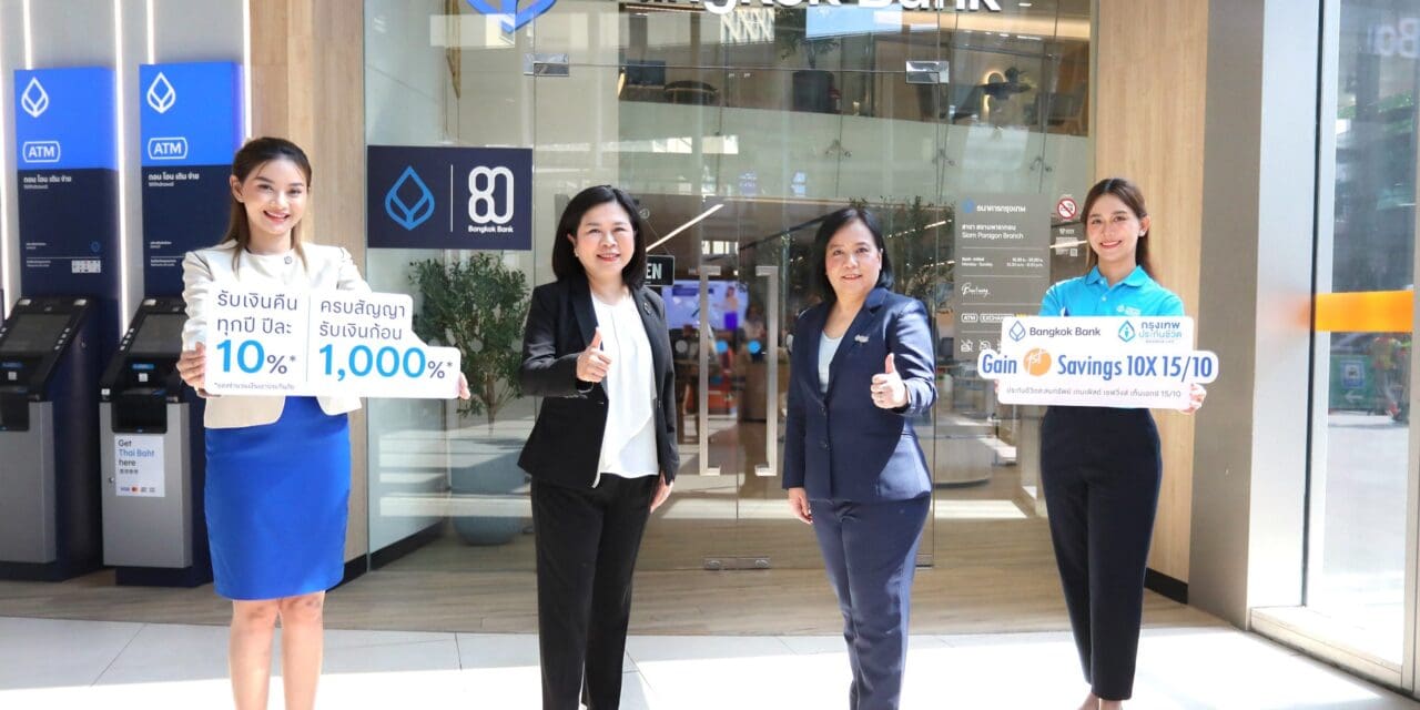 กรุงเทพประกันชีวิต ผนึก แบงก์กรุงเทพ เสิร์ฟ “เกนเฟิสต์ เซฟวิ่งส์ เท็นเอกซ์ 15/10” แบบประกันที่ใช่ เพื่อคนทำงาน