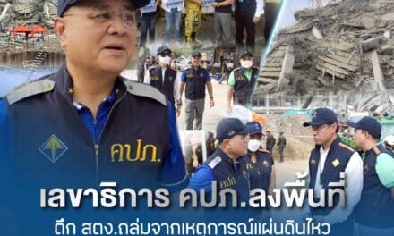 เลขาธิการ คปภ. ลงพื้นที่ตึก สตง. ถล่มจากเหตุการณ์แผ่นดินไหว พร้อมจัดตั้งศูนย์ช่วยเหลือประชาชนด้านการประกันภัย ให้ความช่วยเหลือเยียวยาประชาชนอย่างใกล้ชิด