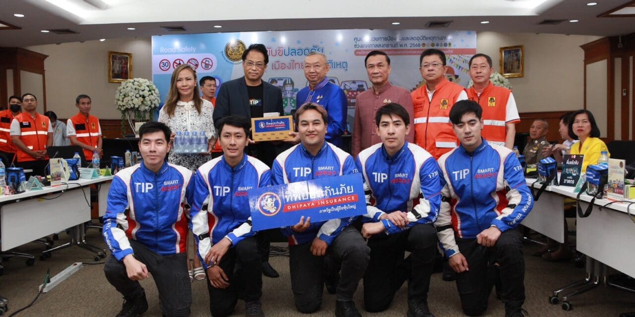 ทิพยประกันภัย ร่วมเปิดศูนย์อำนวยการป้องกันและลดอุบัติเหตุทางถนนช่วงเทศกาลสงกรานต์ ปี 2568