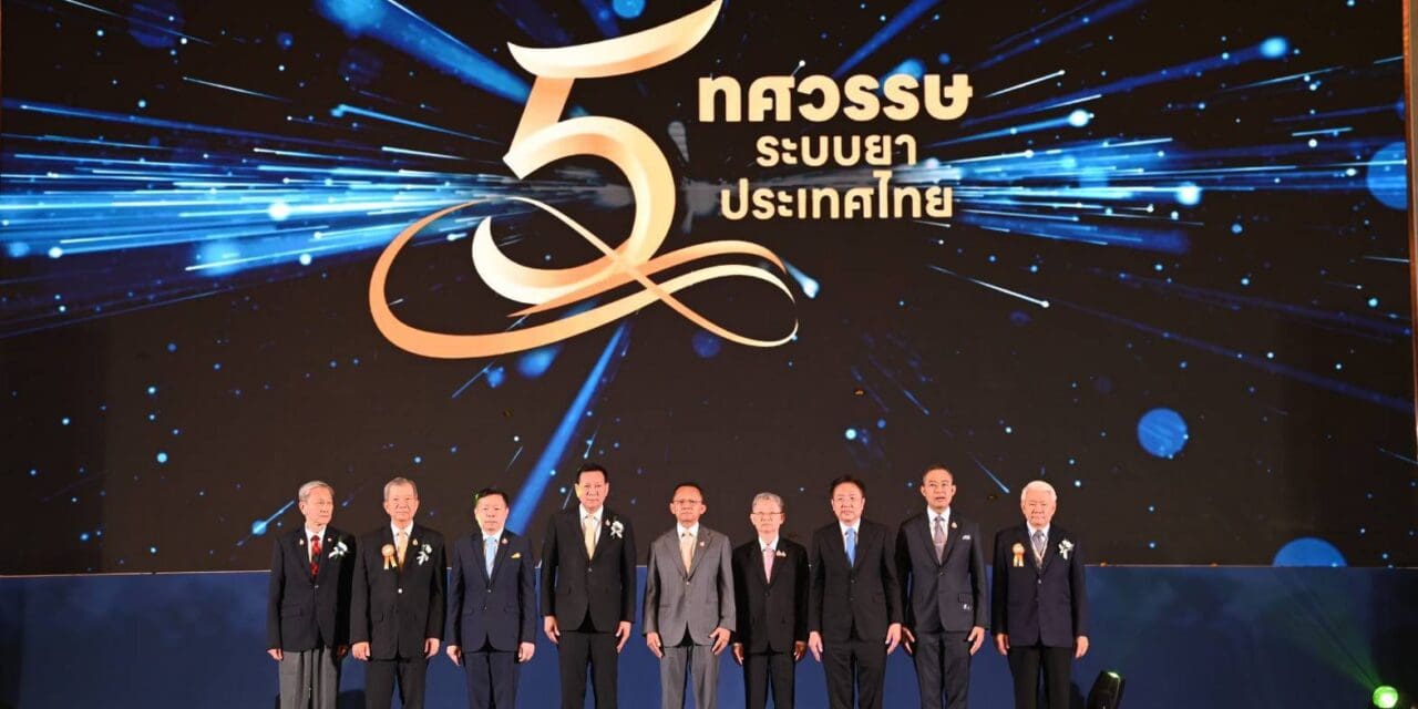 “สมศักดิ์” ย้ำ ระบบยาที่มั่นคงช่วยเพิ่มศักยภาพด้านเศรษฐกิจสุขภาพ ดันไทยสู่ Medical and Wellness Hub
