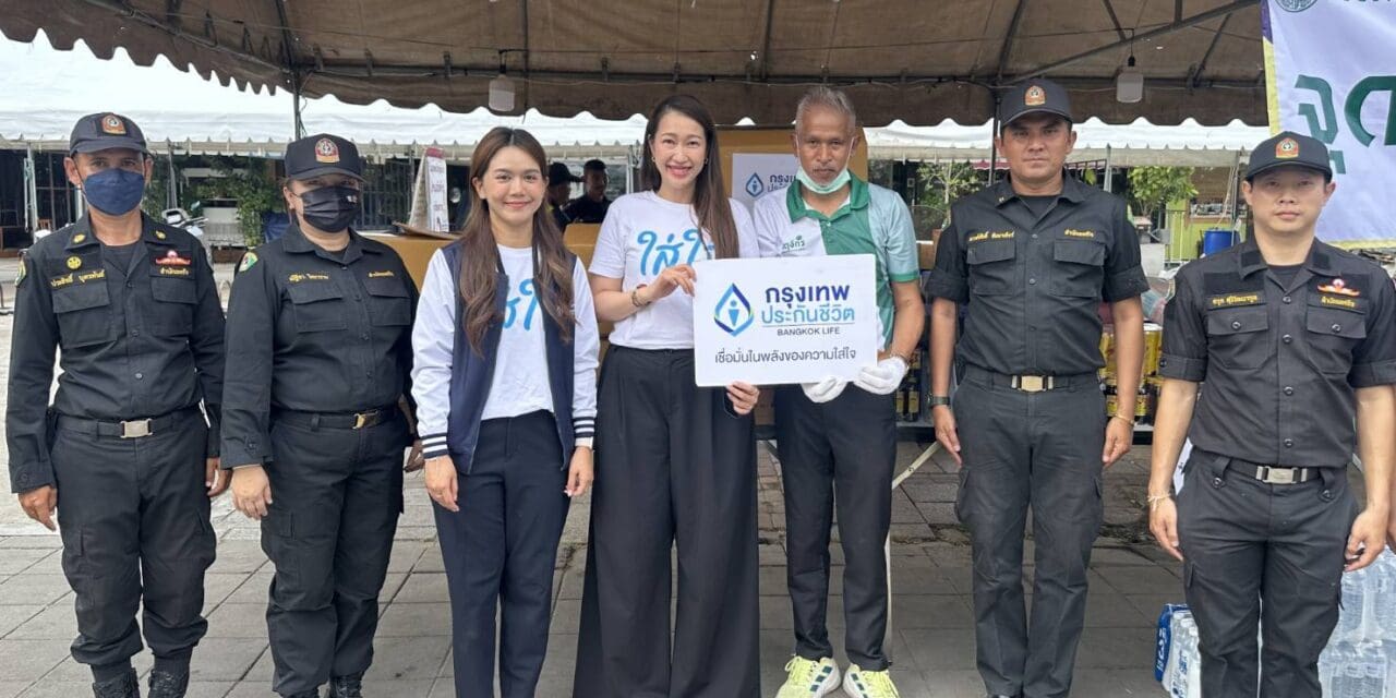 กรุงเทพประกันชีวิต ส่งต่อความใส่ใจ สนับสนุนการปฏิบัติงานเจ้าหน้าที่กู้ภัย  จากเหตุอาคารถล่ม ในพื้นที่เขตจตุจักร