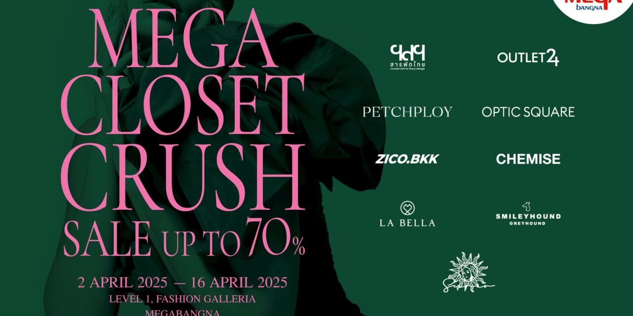 เมกาบางนา ชวนช้อปพร้อมอัปเดตไอเทมใหม่รับซัมเมอร์  ในงาน “MEGA CLOSET CRUSH” ช้อปจัดเต็ม พร้อมรับส่วนลดสูงสุดถึง 70%  วันที่ 2 – 16 เม.ย. 68 ณ ศูนย์การค้าเมกาบางนา